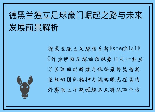 德黑兰独立足球豪门崛起之路与未来发展前景解析