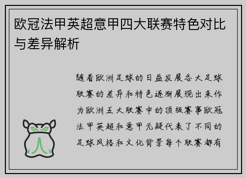 欧冠法甲英超意甲四大联赛特色对比与差异解析