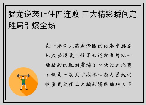 猛龙逆袭止住四连败 三大精彩瞬间定胜局引爆全场