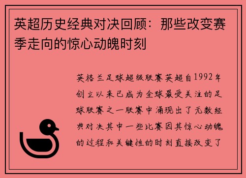 英超历史经典对决回顾:那些改变赛季走向的惊心动魄时刻 英超历史经典对决回顾:那些改变赛季走向的惊心动魄时刻
