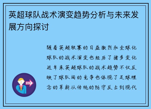 英超球队战术演变趋势分析与未来发展方向探讨